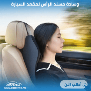 وسادة مسند الرأس لمقعد السيارة